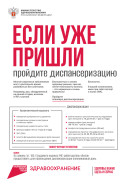 КВД о диспансеризации