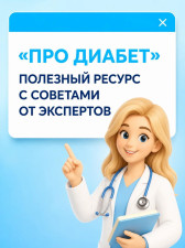 Жизнь с диабетом может быть полноценной, если держать болезнь под контролем